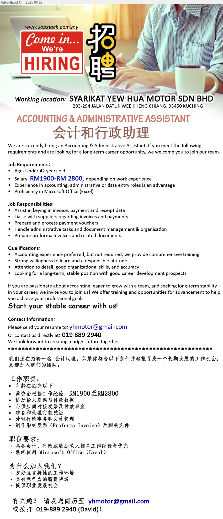 SYARIKAT YEW HUA MOTOR SDN BHD - ACCOUNTING & ADMINISTRATIVE ASSISTANT 会计和行政助理 (Kuching), Salary: RM1900-RM 2800, Age: Under 42 years old, Accounting experience preferred, but not required, ...
Contact: 019 889 2940 / Email resume.