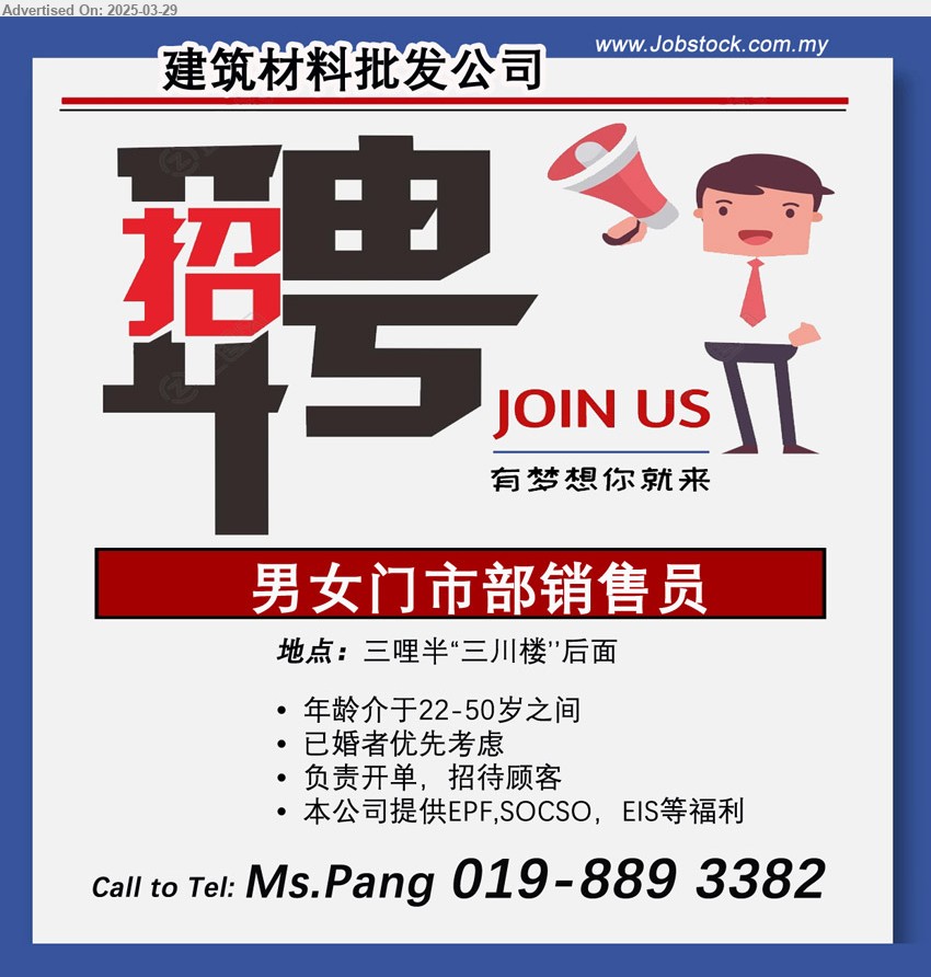 ADVERTISER (建筑材料批发公司) - 男女门市部销售员 (Kuching - 三哩 三川楼后面), 已婚者优先考虑, 年龄介于22-50岁之间,...
Call to Tel: Ms.Pang 019-8893382