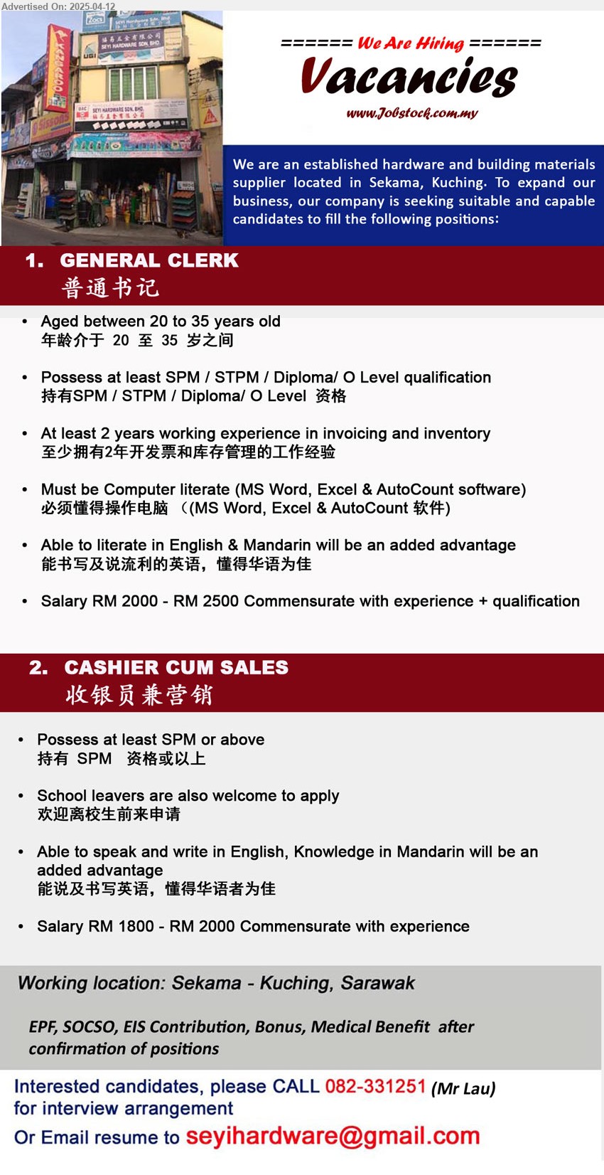 SEYI HARDWARE SDN BHD - 1. GENERAL CLERK 普通书记 (Kuching), RM 2000 - RM 2500, SPM / STPM / Diploma/ O Level, 2 years working experience in invoicing and inventory,...
2. CASHIER CUM SALES 收银员兼营销 (Kuching), RM 1800 - RM 2000, SPM, School leavers are also welcome to apply,...
Call 082-331251 / Email resume.