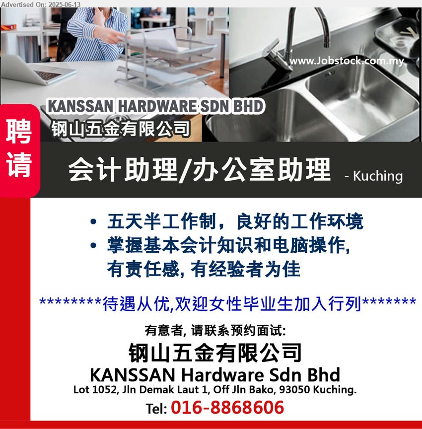 KANSSAN HARDWARE SDN BHD 钢山五金有限公司 - 会计助理/办公室助理 (Kuching), 五天半工作制, 掌握基本会计知识和电脑操作,...
Contact Tel: 016-8868606