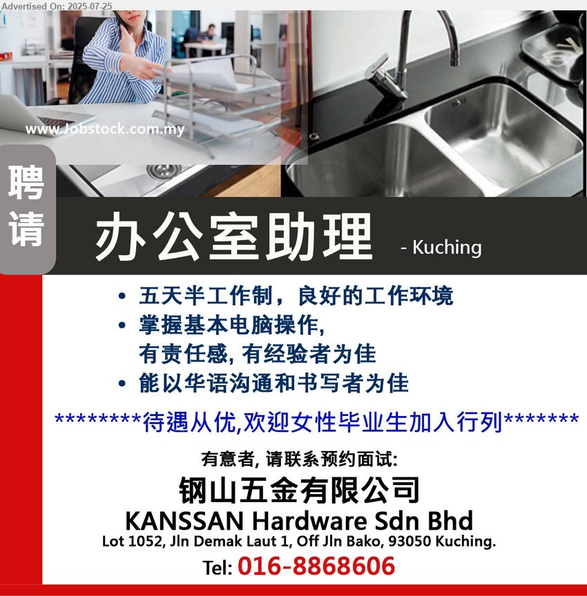 KANSSAN HARDWARE SDN BHD 钢山五金有限公司 - 办公室助理  (Kuching), 五天半工作制，良好的工作环境, 能以华语沟通和书写者为佳,...
Call 016-8868606