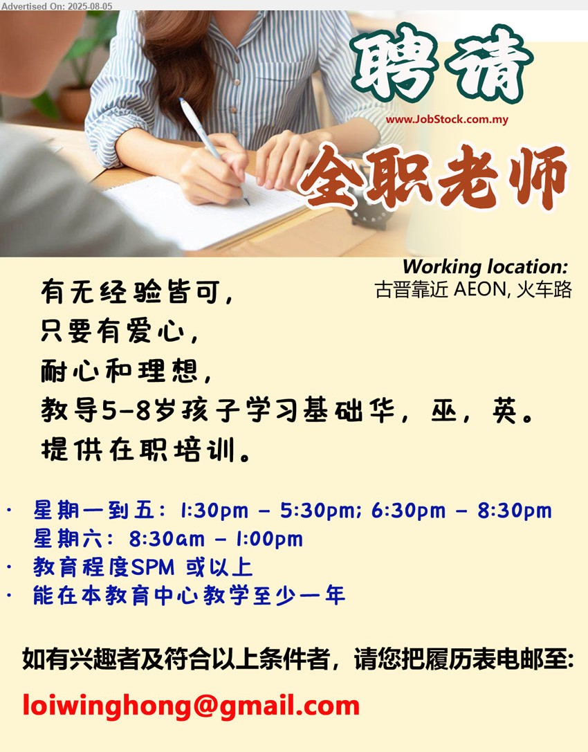 ADVERTISER - 全职老师 (Kuching), 教育程度SPM 或以上 能在本教育中心教学至少一年, 教导5-8岁孩子学习基础华，巫，英...
Email resume.