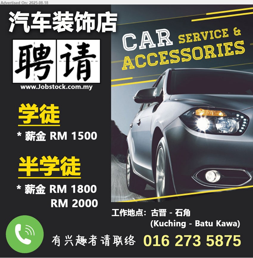 ADVERTISER (CAR ACCESSORIES 汽车装饰店) - 1. 学徒 (Kuching), 薪金 RM 1500.
2. 半学徒 (Kuching), 薪金 RM 1800 - RM 2000.
Contact : 016-2735875