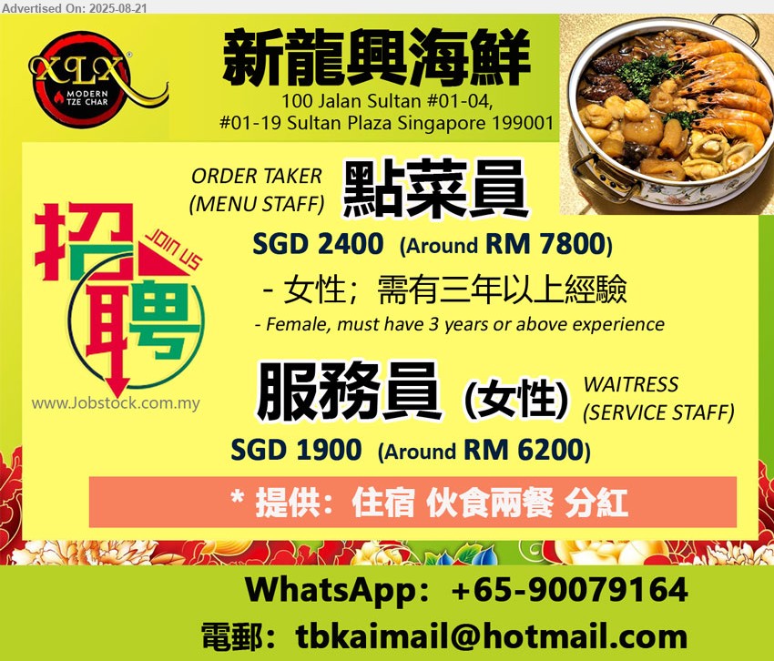 新龍興海鮮 - 1. 點菜員 ORDER TAKER (MENU STAFF) (Singapore), SGD 2400 (Around RM 7800), 女性;需有三年以上經驗, female, 3 yrs. exp.,...
2. 服務員 (女性) WAITRESS (SERVICE STAFF) (Singapore), SGD 1900 (Around RM 6200).
**** 提供:住宿 伙食兩餐 分紅
WhatsApp:+65-90079164 / 電郵.