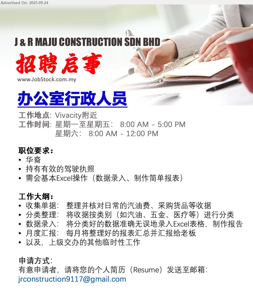 J & R MAJU CONSTRUCTION SDN BHD - 办公室行政人员 (Kuching), 持有有效的驾驶执照, 需会基本Excel操作, 整理并核对日常的汽油费、采购货品等收据,...
Email resume.