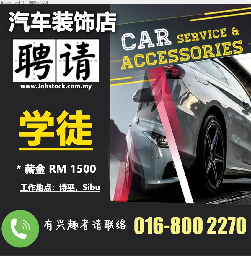 ADVERTISER (汽车装饰店) - 学徒 (Sibu), 薪金 RM 1500.
有兴趣者请联络  016-8002270