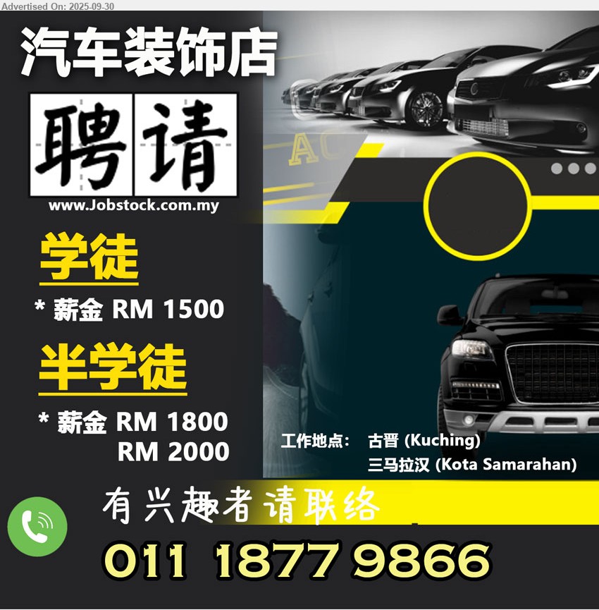 ADVERTISER (汽车装饰店) - 1. 学徒 (Kuching, Kota Samarahan), 薪金 RM 1500.
2. 半学徒 (Kuching, Kota Samarahan), 薪金 RM 1800 - RM 2000.
有兴趣者请联络 011-18779866
