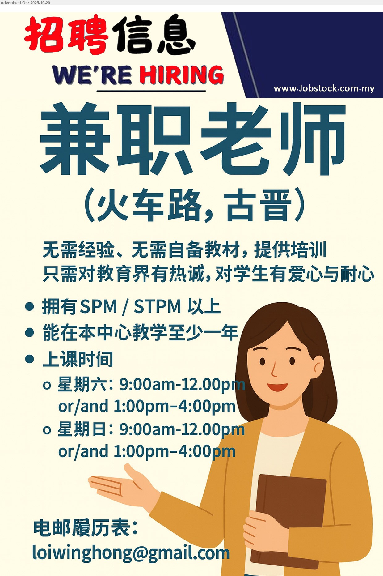 ADVERTISER - 兼职老师(火车路,古晋),SPM/STPM以上;无需经验;可在中心任教≥1年;周六/日9am–12pm或1–4pm授课;提供培训;热爱教育、有爱心耐心。
Email Resume