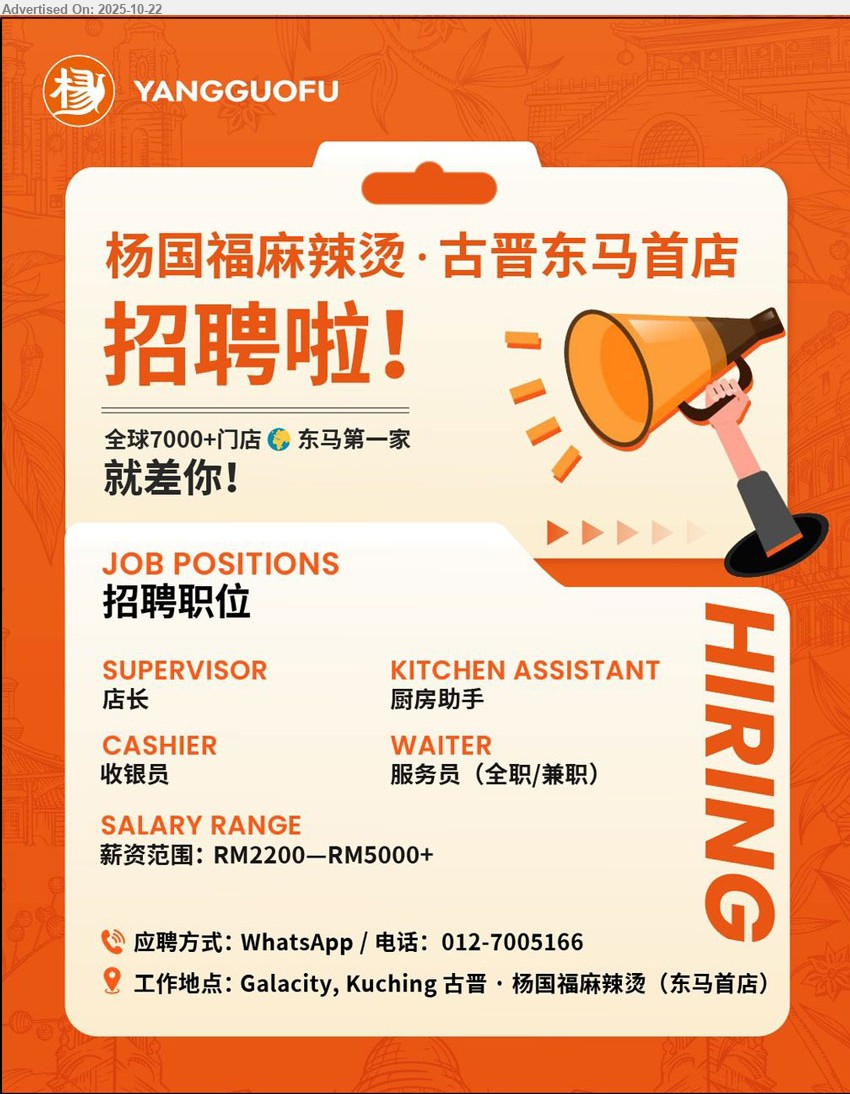 YANGGUOFU 杨国福麻辣烫 - 1. SUPERVISOR 店长 (Galacity, Kuching)
2. CASHIER 收银员 (Galacity, Kuching)
3. KITCHEN ASSISTANT 厨房助手 (Galacity, Kuching)
4. WAITER 服务员(全职/兼职) (Galacity, Kuching)
Salary Range 薪资范围:RM2200 – RM5000++ | 全球7000+门店, 东马第一家
WhatsApp / Call:012-7005166