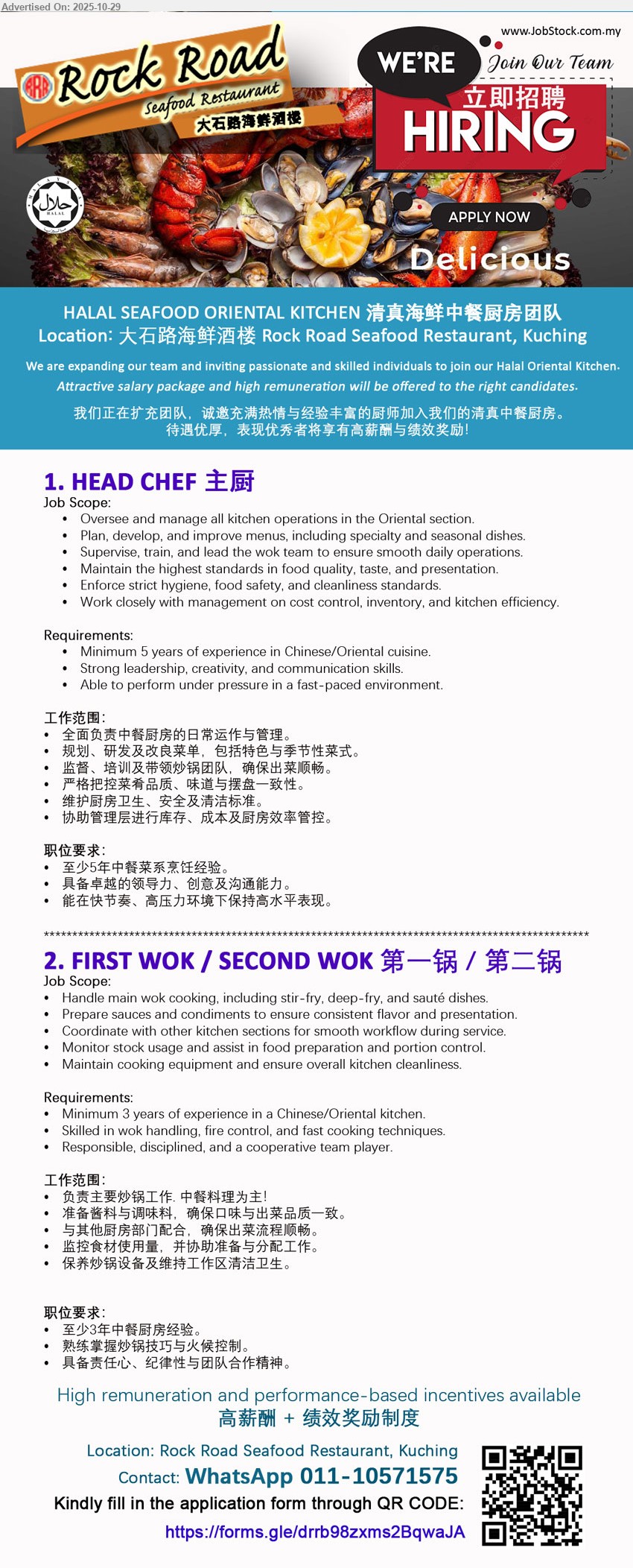 ROCK ROAD SEAFOOD RESTAURANT SDN BHD - 1. HEAD CHEF 主厨 (Kuching), salary: High remuneration + incentives; exp: 5+ yrs; oversee Oriental kitchen, menus, lead/train team, hygiene & cost control; strong leadership, 能在快节奏下表现。
2. FIRST WOK / SECOND WOK 第一锅/第二锅 (Kuching), salary: High remuneration + incentives; exp: 3+ yrs; 主炒锅、调酱、配合各档口、控库存与分量;负责、纪律佳、团队合作。
WhatsApp 011-10571575 or URL : https://forms.gle/drrb98zxms2BqwaJA  (online application form / QR).
