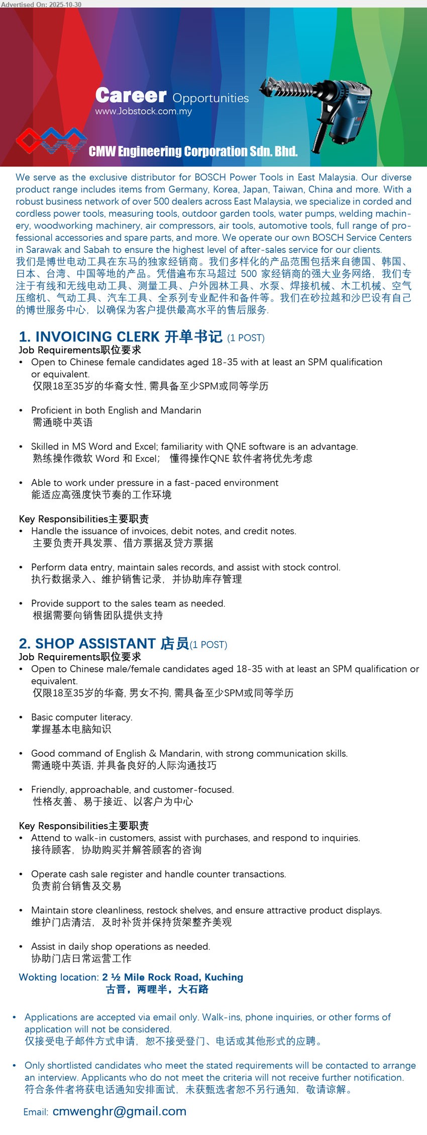 CMW ENGINEERING CORPORATION SDN BHD - 1. INVOICING CLERK 开单书记 (Kuching)，1 post；Education: SPM；Exp: —；Responsibilities: 开送货单/发票、数据录入、销售记录、协助库存与销售支持；Others: 华裔女18–35，英/华语，熟Word/Excel，懂QNE优先，抗压快节奏
2. SHOP ASSISTANT 店员 (Kuching)，1 post；Education: SPM；Exp: —；Responsibilities: 接待顾客、收银交易、补货与清洁、陈列美观、门店日常运营；Others: 华裔18–35，英/华语，电脑基本知识，亲和以客为先
Email Resume