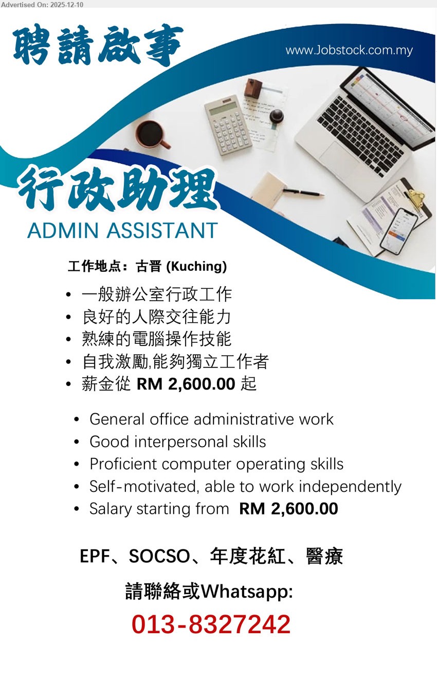 ADVERTISER - 行政助理 ADMIN ASSISTANT (Kuching), 薪金從/Salary starting from RM 2,600.00 起, 一般辦公室行政工作, 良好的人際交往能力, 熟練的電腦操作技能, General office administrative work, Good interpersonal skills ...
Whatsapp: 013-8327242
