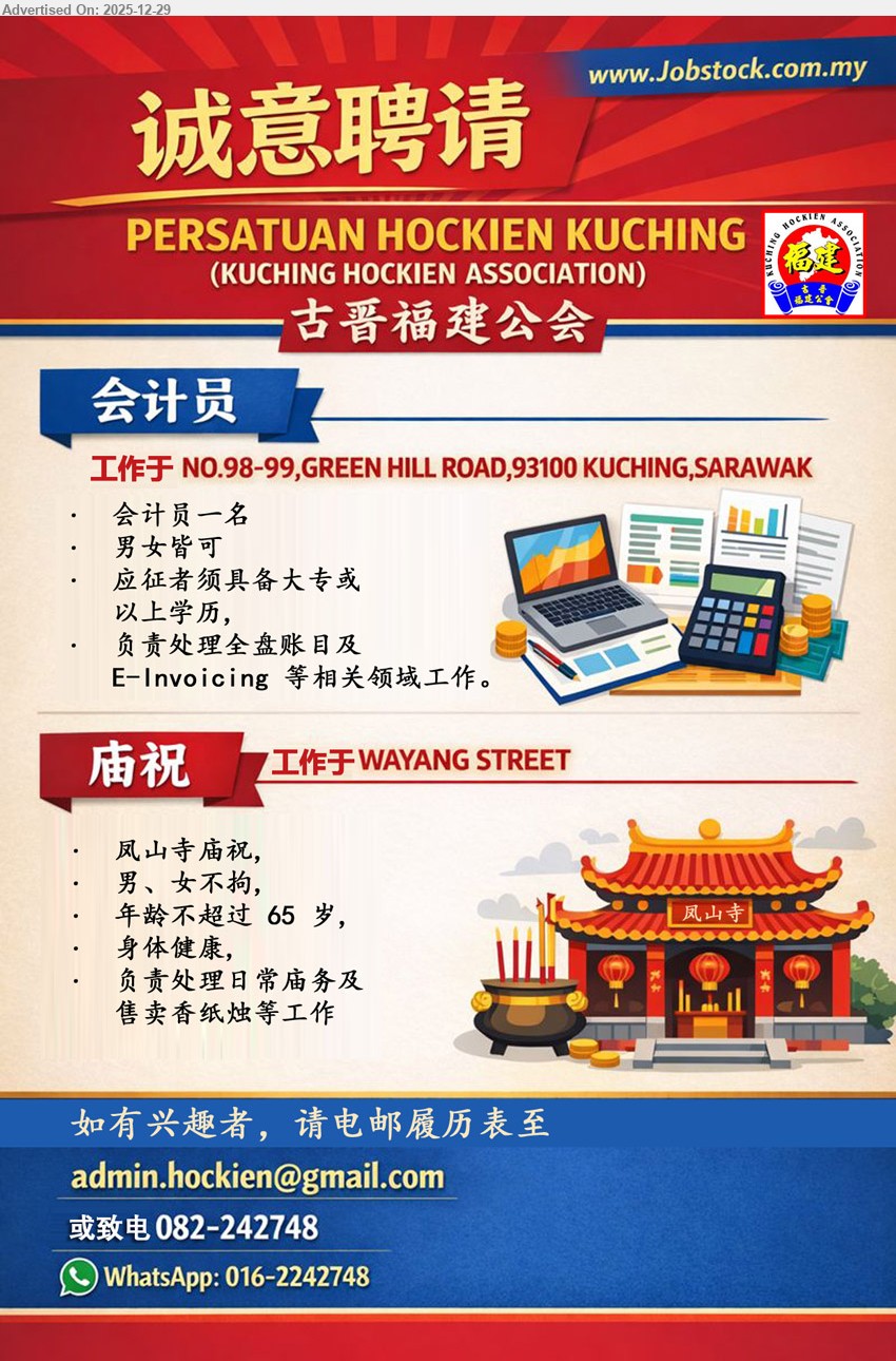 PERSATUAN HOCKIEN KUCHING (KUCHING HOCKIEN ASSOCIATION) - 1. 会计员 (No.98-99, Green Hill Road, 93100 Kuching, Sarawak), 大专或以上, 负责全盘账目处理、E-Invoicing相关工作；男女皆可。
2. 庙祝 (Wayang Street), 年龄≤65岁, 处理日常庙务、售卖香纸烛等；男女不拘，需身体健康。
Call: 082-242748  |  WhatsApp: 016-2242748  |  Email Resume