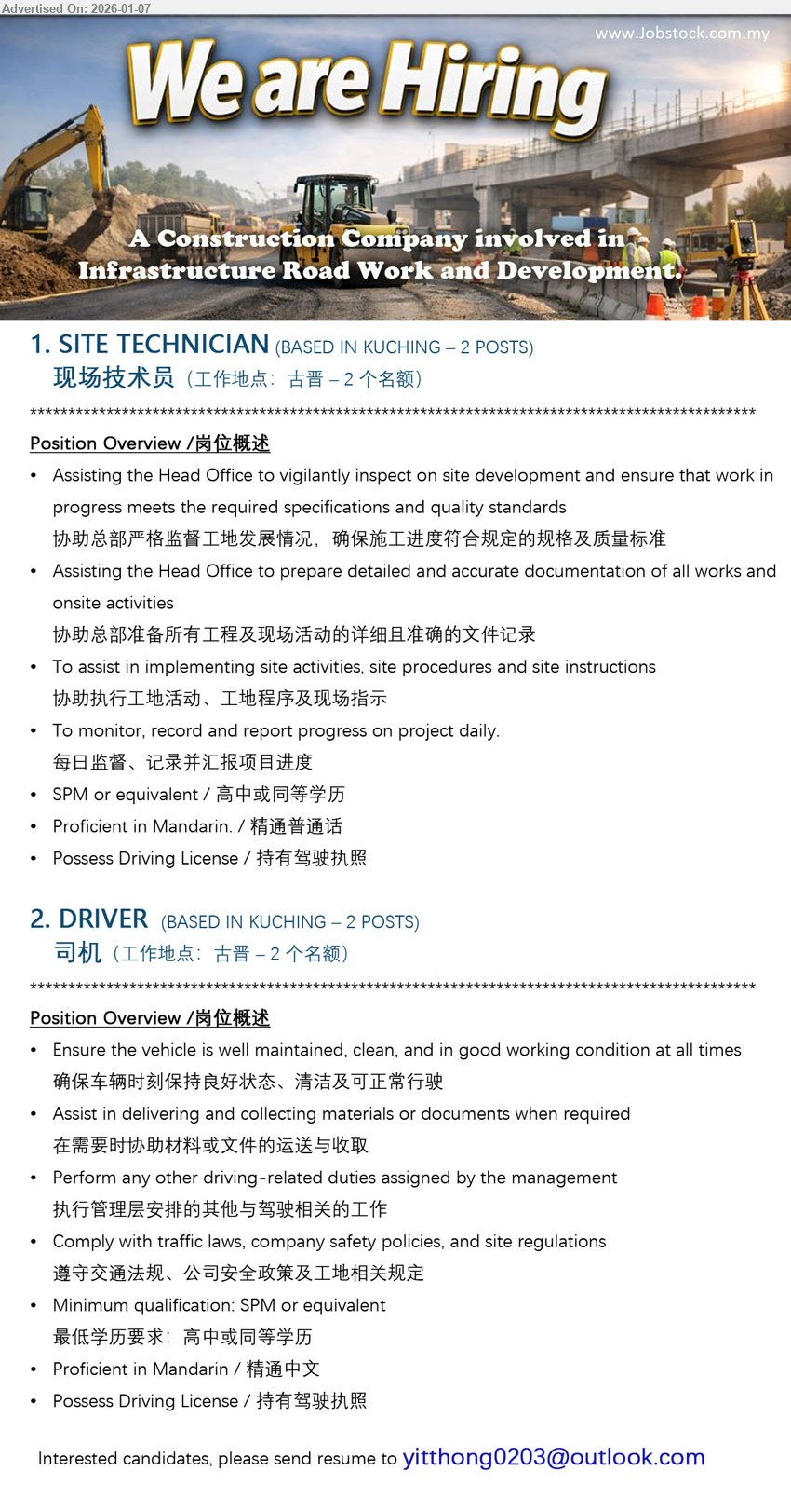 ADVERTISER (Construction Company) - 1. SITE TECHNICIAN 现场技术员 (Kuching), SPM or equivalent, To monitor, record and report progress on project daily, Proficient in Mandarin, Possess Driving License
2. DRIVER 司机 (Kuching), Minimum qualification: SPM or equivalent, Assist in delivering and collecting materials or documents, Proficient in Mandarin, Possess Driving License
Email Resume