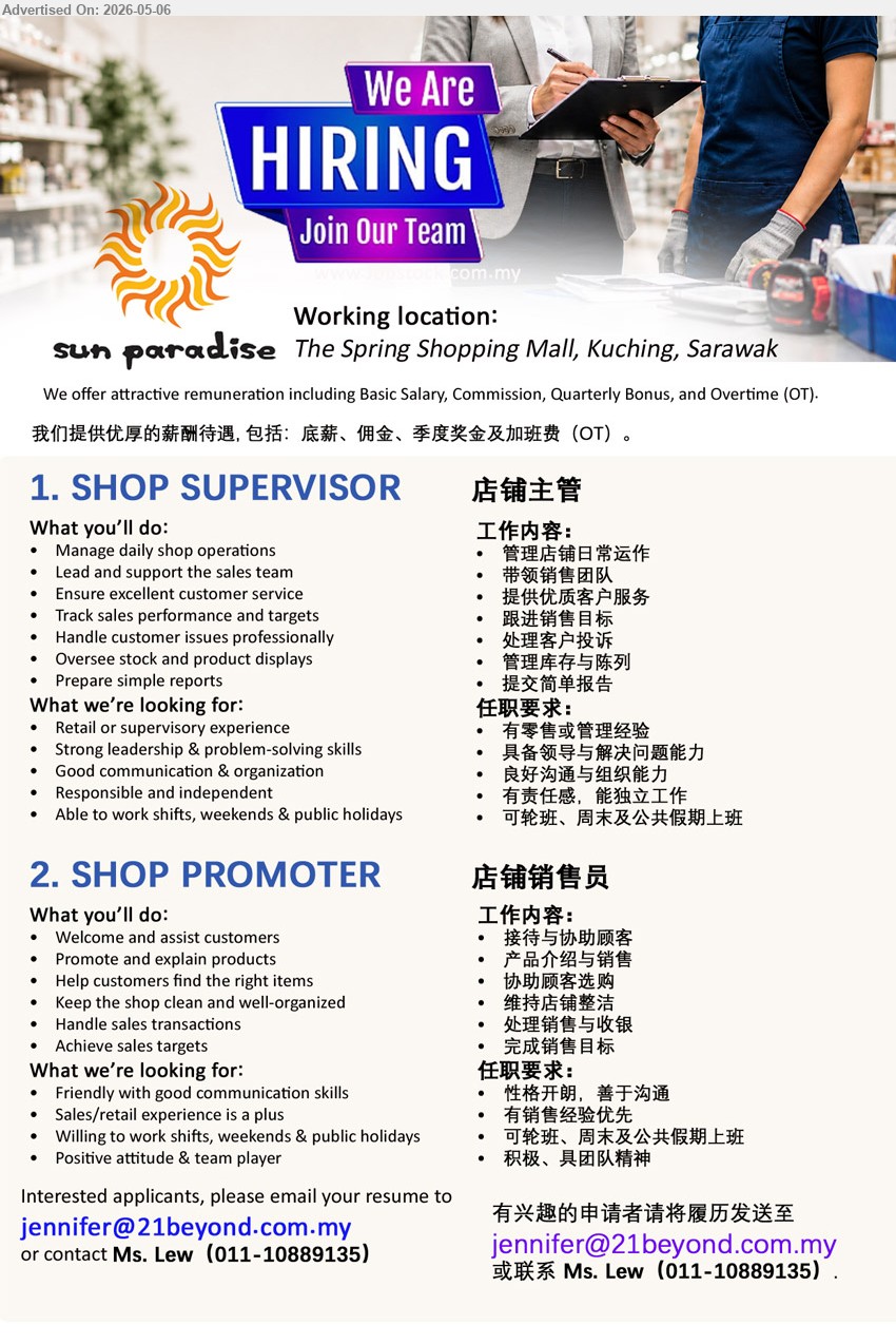 SUN PARADISE - 1. SHOP SUPERVISOR 店铺主管 (The Spring Shopping Mall, Kuching, Sarawak), Basic Salary, Commission, Quarterly Bonus, and Overtime (OT), Retail or supervisory experience, Manage daily shop operations
2. SHOP PROMOTER 店铺销售员 (The Spring Shopping Mall, Kuching, Sarawak), Basic Salary, Commission, Quarterly Bonus, and Overtime (OT), Sales/retail experience is a plus, Welcome and assist customers
call / whatsapp 011-10889135 or Email Resume