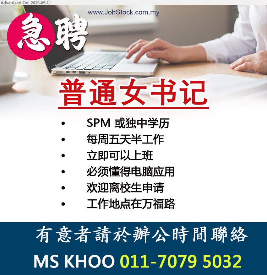 ADVERTISER - 普通女书记 (Kuching), SPM 或独中学历, 每周五天半工作, 立即可以上班, 必须懂得电脑应用
call / whatsapp 011-70795032
