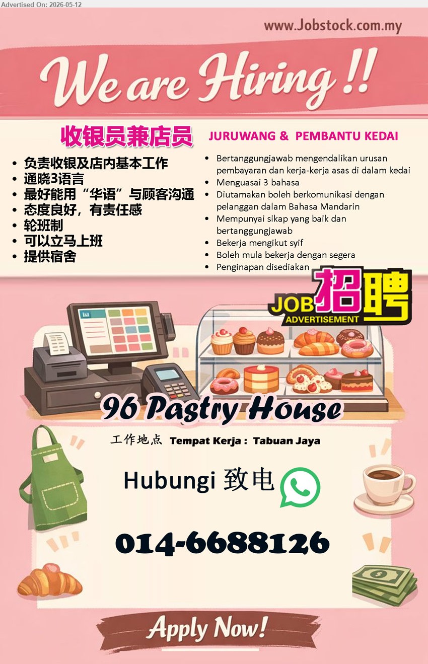 96 PASTRY HOUSE - 收银员兼店员 JURUWANG & PEMBANTU KEDAI (Tabuan Jaya), 通晓3语言, 最好能用“华语”与顾客沟通, 轮班制, 可以立马上班, 提供宿舍
WhatsApp 014-6688126