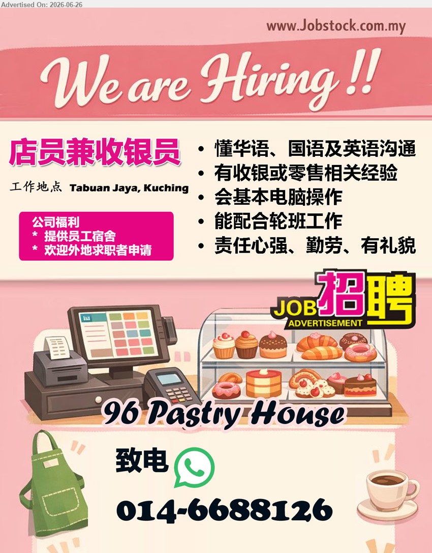96 PASTRY HOUSE - 店员兼收银员 (Tabuan Jaya, Kuching), 有收银或零售相关经验, 懂华语、国语及英语沟通, 会基本电脑操作, 能配合轮班工作
WhatsApp 014-6688126