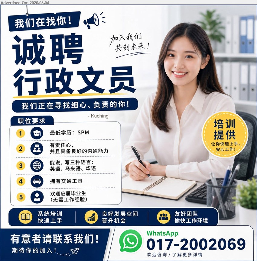 ADVERTISER - 行政文员 (Kuching)，最低学历：SPM；欢迎应届毕业生（无需工作经验）；有责任心，并且具备良好的沟通能力；能说、写英语、马来语、华语；培训提供
WhatsApp 017-2002069